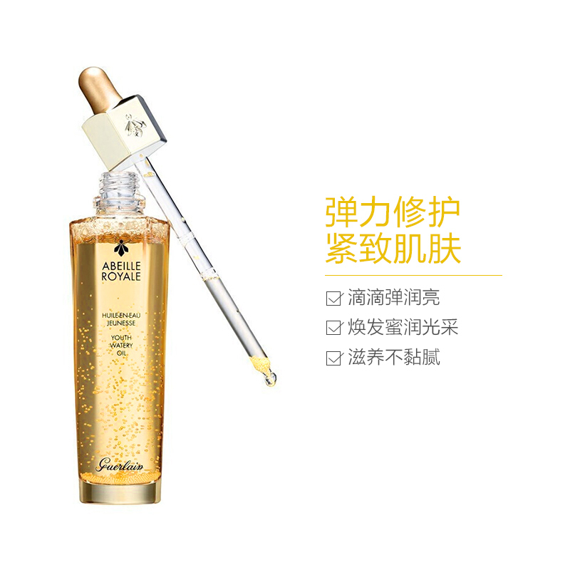 [国内专柜正品保证]娇兰(GUERLAIN)帝皇蜂姿黄金复原蜜50ML*2