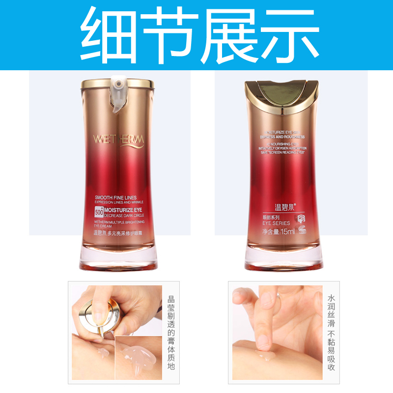 温碧泉WETHERM眼霜 多元亮采修护眼霜15ml 保湿淡化黑眼圈细纹提拉紧致改善眼袋女各种肤质