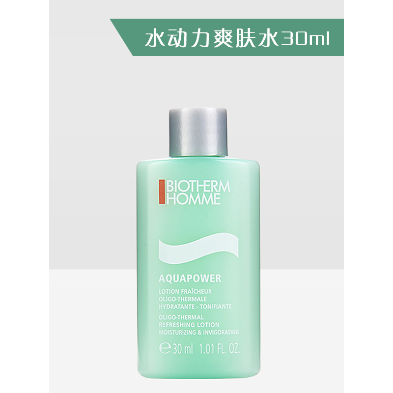 碧欧泉男士水动力爽肤水30ml*5 小样旅行装保湿补水