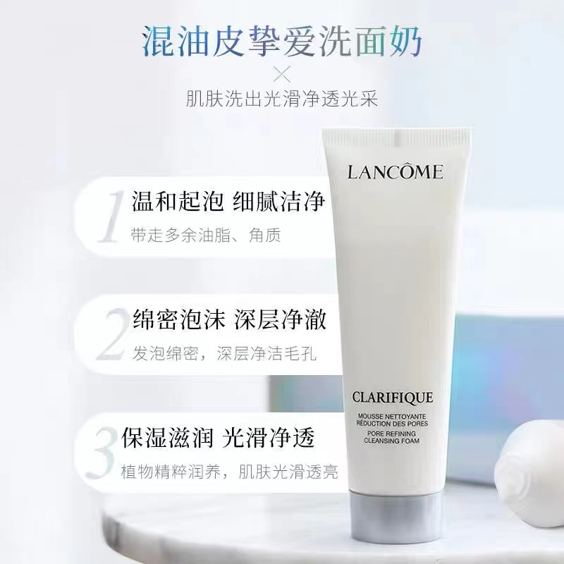 兰蔻(LANCOME)净澈焕肤洁面乳小样 极光洁面