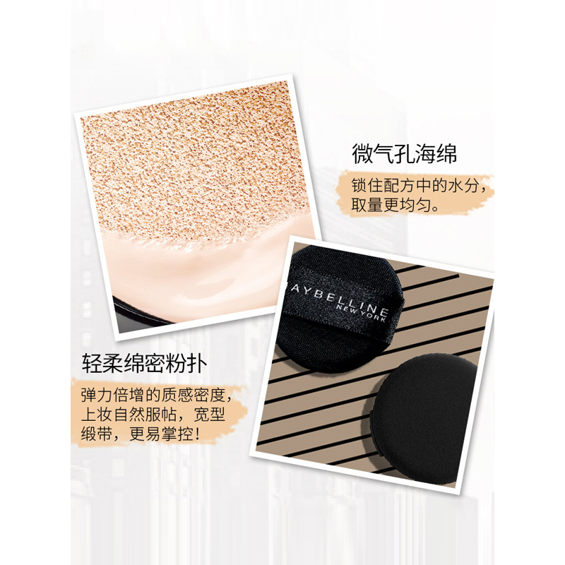 美宝莲（MAYBELLINE） 超然柔雾轻垫霜 亮肤色14g