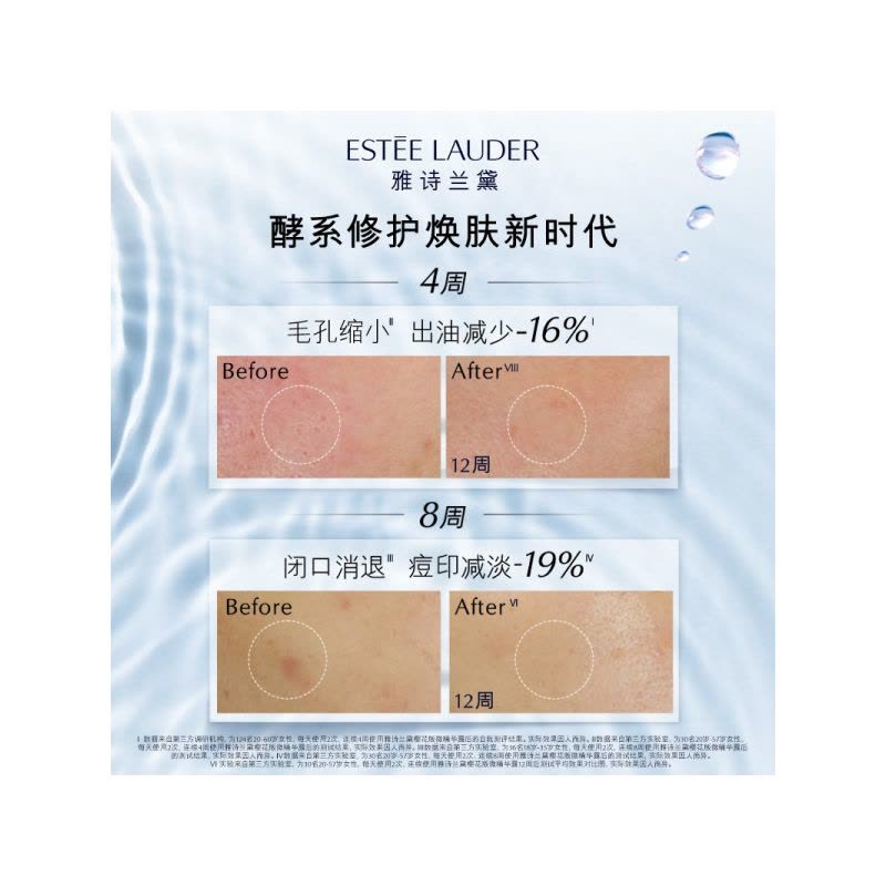 雅诗兰黛 樱花微精华露(樱之力限定版) 200mL微精华收缩毛孔补水保湿修护舒缓图片