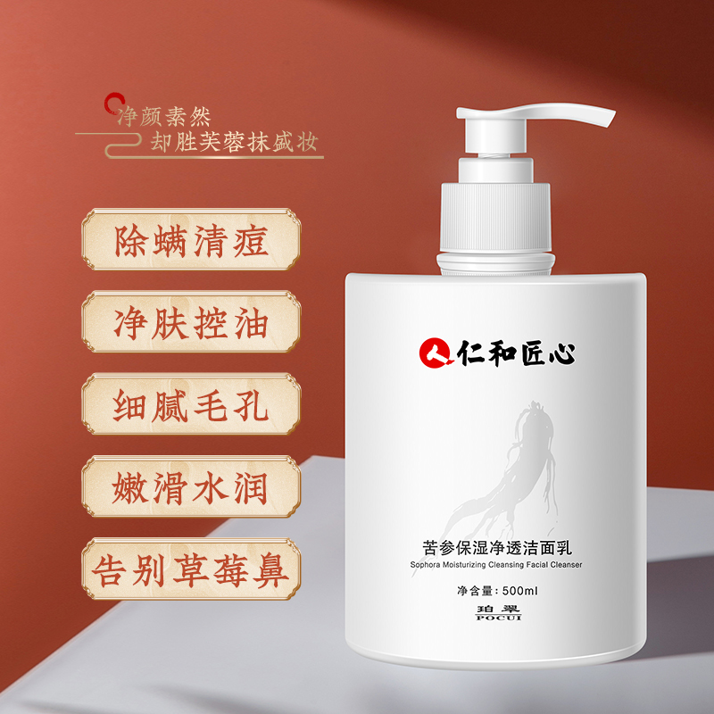仁和匠心苦参氨基酸洗面奶洁面乳深层清洁收缩毛孔控油祛痘500ml
