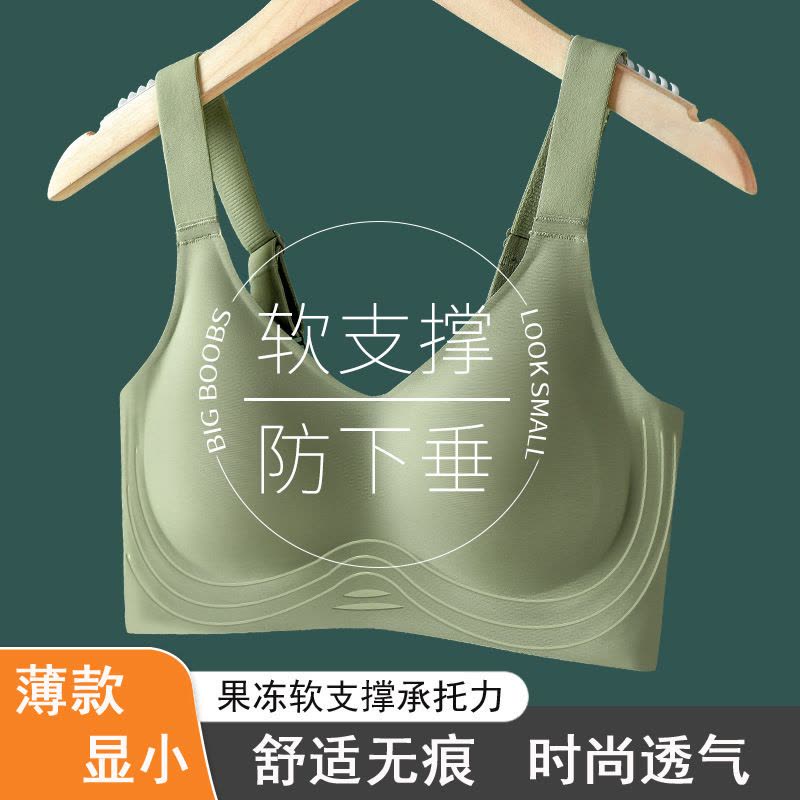 无痕内衣女文胸舒适聚拢上托3D果冻软支撑薄款收副乳大胸显小胸罩图片
