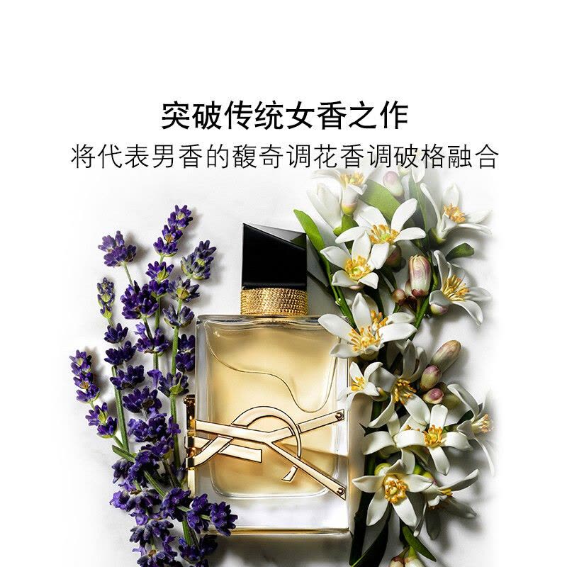 圣罗兰 自由至上女士香水 50mL淡香图片