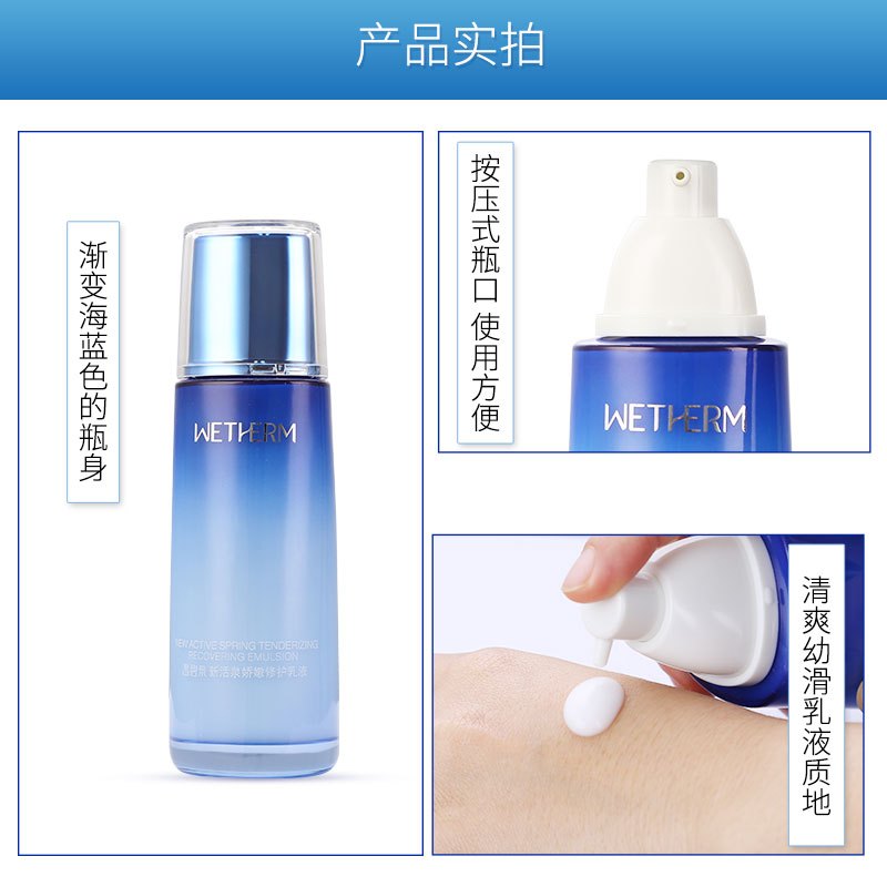 温碧泉WETHERM 新活泉娇嫩修复乳液(滋润型)120ml 补水保湿锁水中干性肌肤女