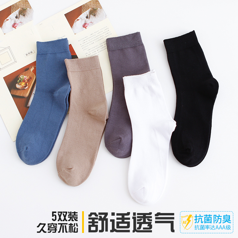 猫人精梳棉抗菌纯色平板中筒男袜5双袜