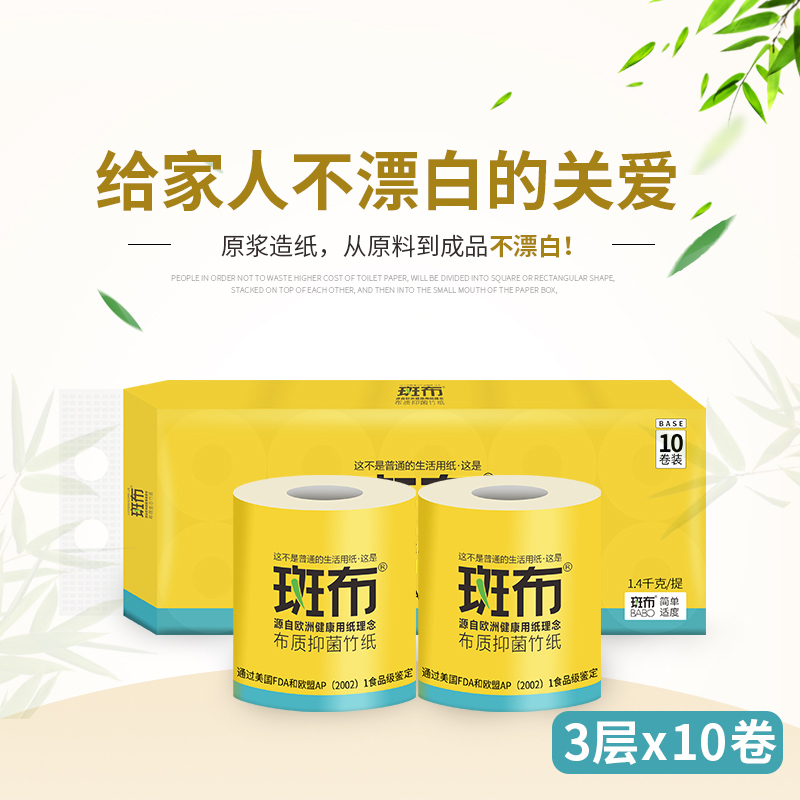 斑布本色纸有芯卷纸140g/卷*10卷卷纸生活纸家用卫生加量装大规格