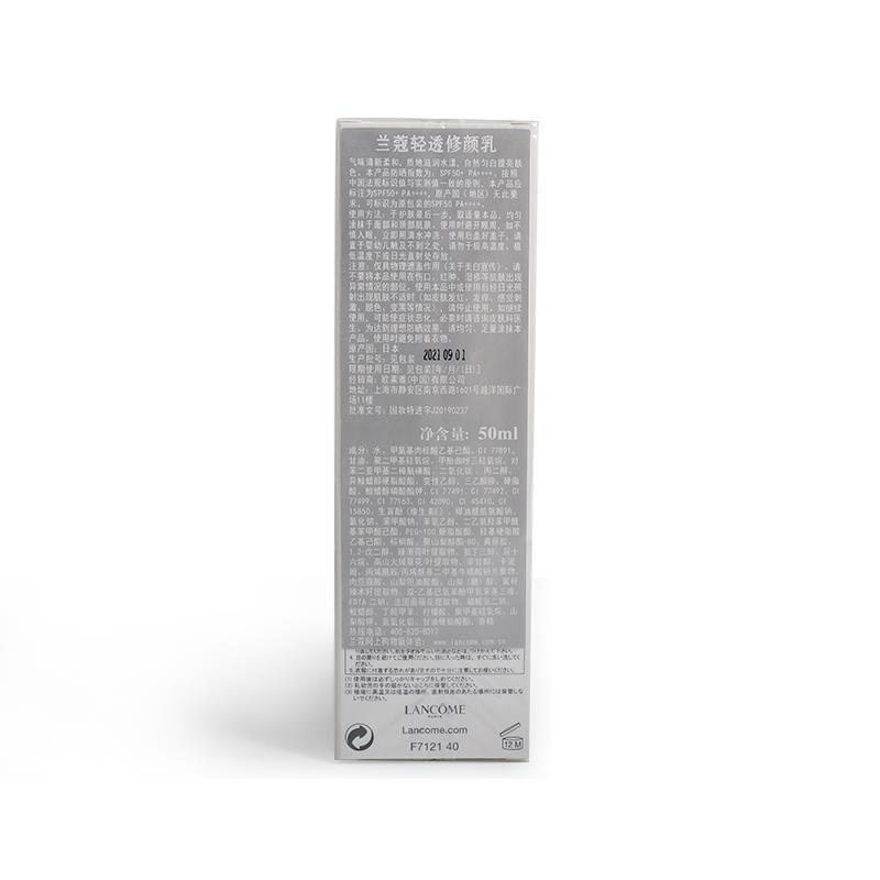 兰蔻(LANCOME)轻透修颜乳50ml