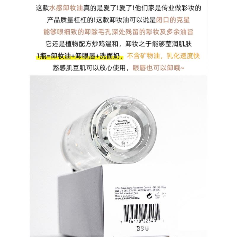 芭比波朗 清透舒盈洁肤油 200mL水感卸妆油图片