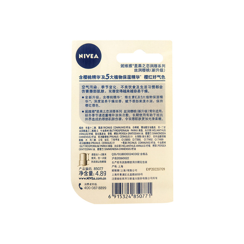 妮维雅星果之恋润唇膏丝润樱桃48g2只淡彩护唇膏保湿补水滋润修护防