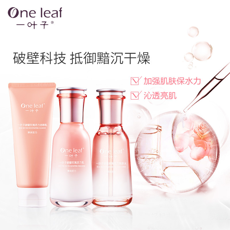 一叶子(one leaf)破壁玫瑰保湿肤补水柔肌瑰蜜礼盒五件套