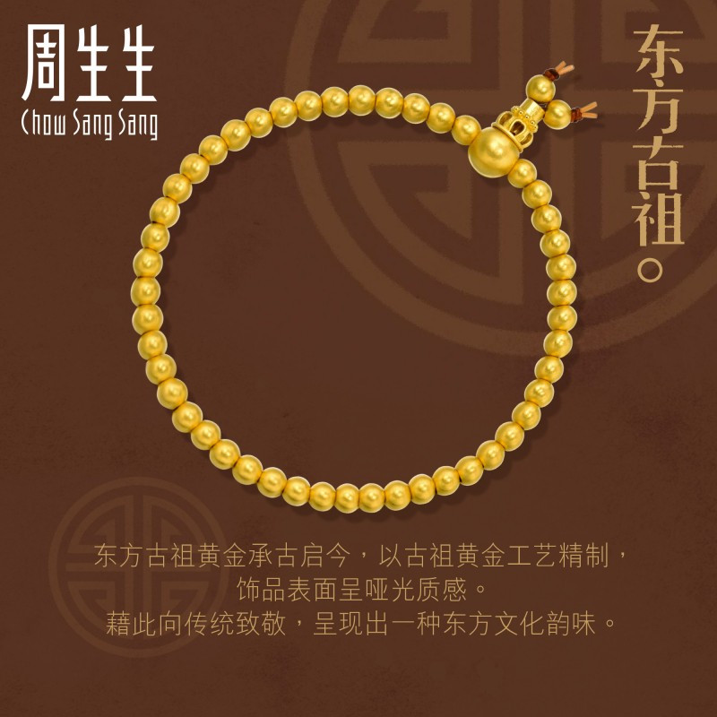 周生生(CHOWSANGSANG) 黄金(足金)东方古祖古法黄金圆珠手链手串90501B 计价