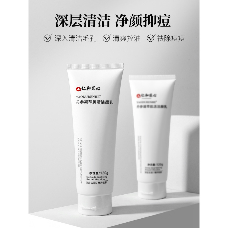 仁和匠心丹参凝萃肌活洁颜乳120g