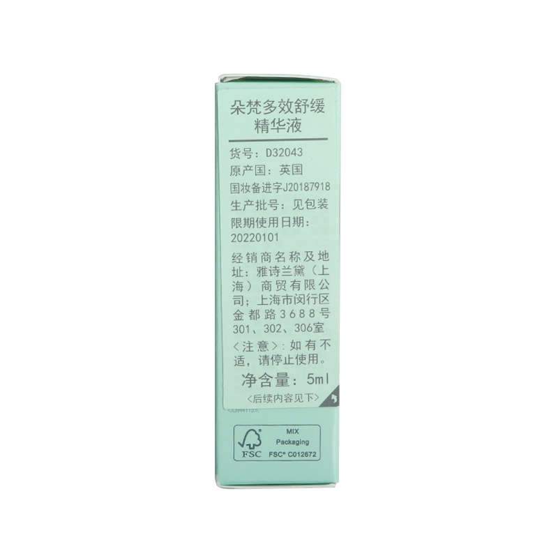 朵梵(Darphin)多效舒缓面霜5ml+朵梵(Darphin)多效舒缓精华液5ml
