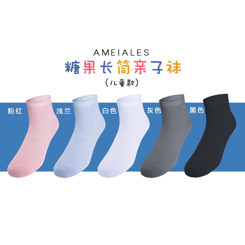 AMEIALES D128 安美拉正品糖果长筒亲子棉袜女儿童防臭透气吸汗彩纯色抗菌袜5条装