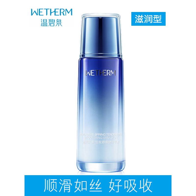 温碧泉WETHERM 新活泉娇嫩修复乳液(滋润型)120ml 补水保湿锁水中干性肌肤女