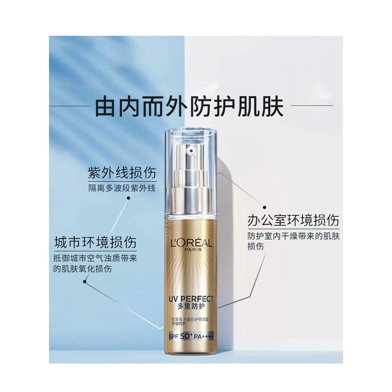 欧莱雅多重防护隔离露防晒霜外御内护30ml防晒防紫外线SPF50+PA++++明星小金管