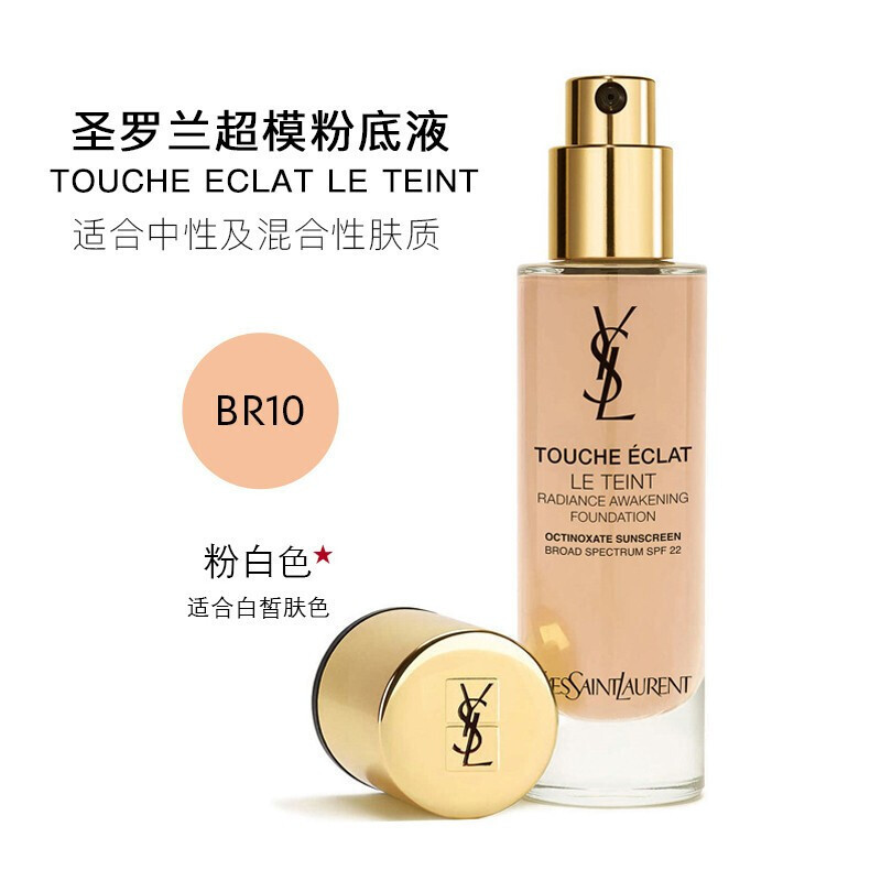 圣罗兰(YSL) 明彩粉底液30ml BR10