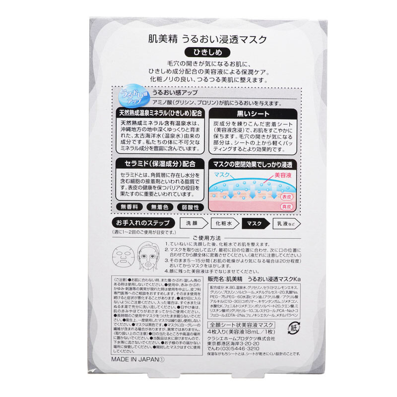 肌美精深层紧致黑面膜12片组合装