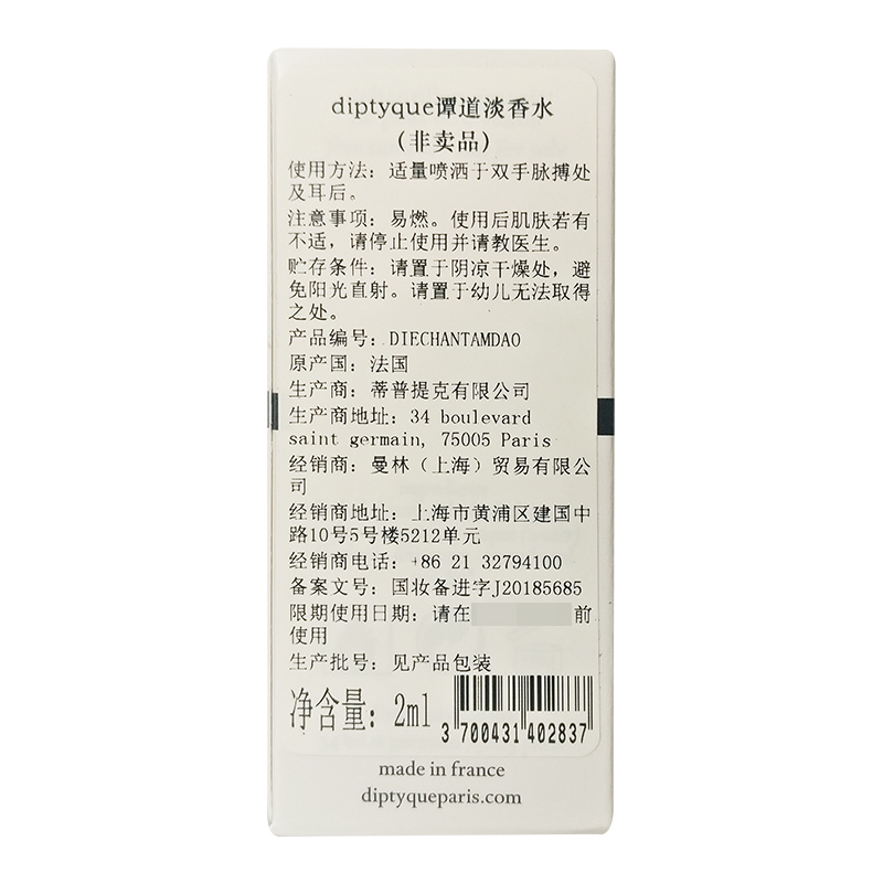 蒂普提克(DIPTYQUE)谭道淡香水2ml*3