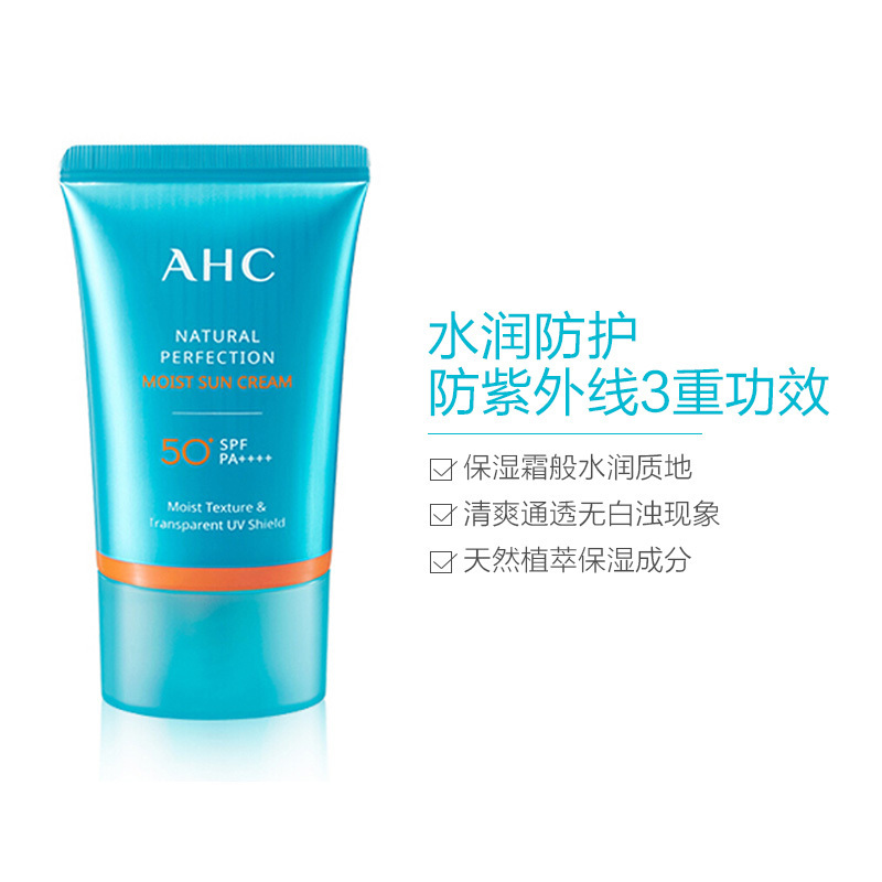 AHC致美倍护自然保湿PA+++防晒霜50ml 面部全身户外防晒 清爽防晒隔离 防紫外线