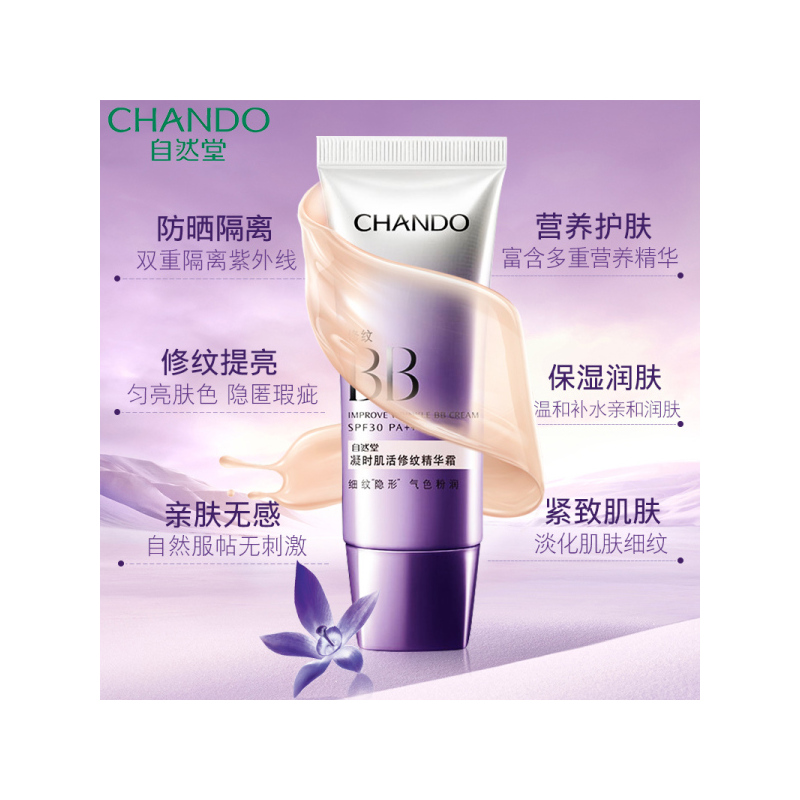(CHANDO)自然堂BB霜 凝时肌活修纹精华霜35g