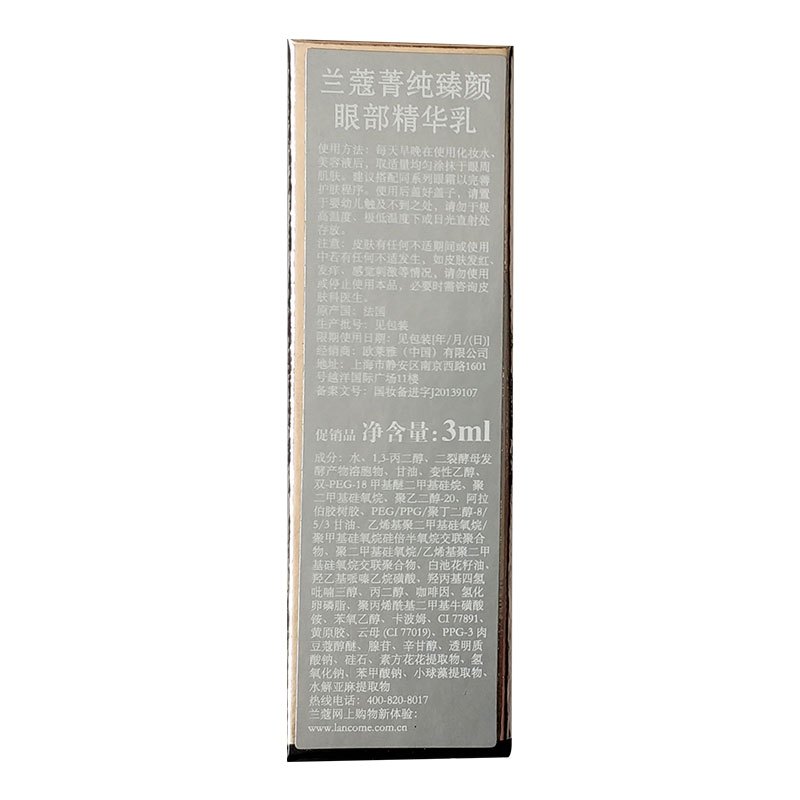 兰蔻(LANCOME)菁纯臻颜眼部精华乳 3ml*3