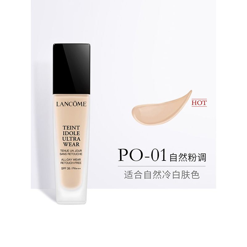 兰蔻持妆粉底液 持久保湿隔离 混油皮控油遮瑕防水