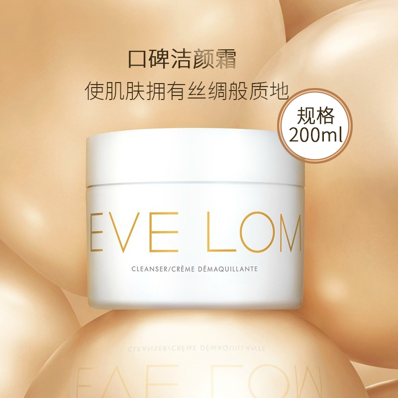 EVE LOM 卸妆膏洁颜霜洁面温和去角质去黑头清洁毛孔平衡肤质200ml