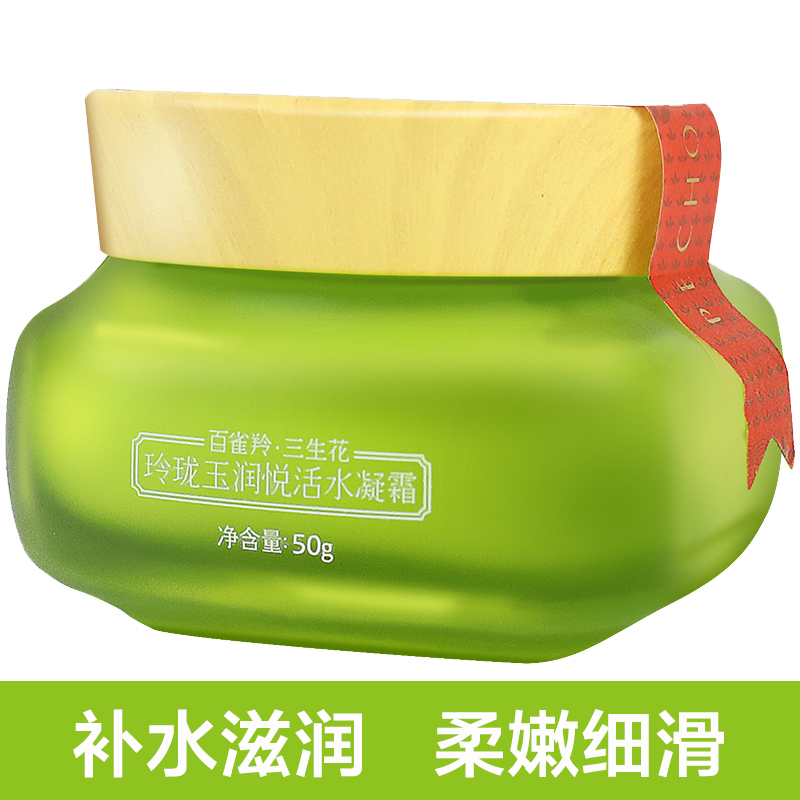 百雀羚三生花面霜玲珑玉润悦活水凝霜50g补水保湿滋润营养面霜女正品任何肤质