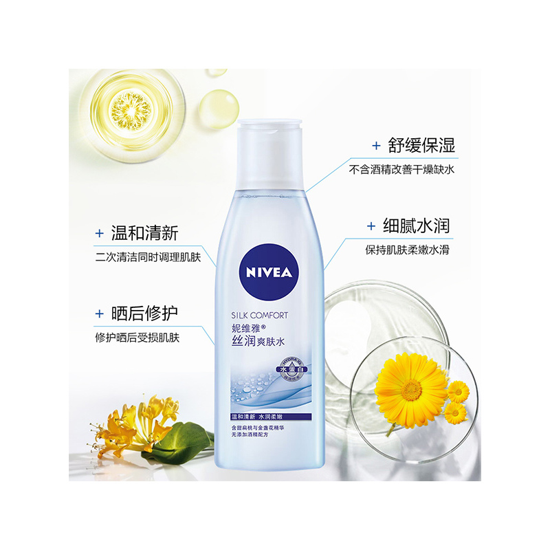 妮维雅丝柔美1白爽肤水200ml+丝润爽肤水200ml补水保湿滋润提亮肤色