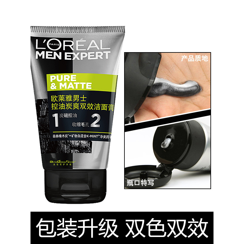 欧莱雅男士炭爽双效洁面膏100ml*2双支装 深层清洁活炭控油收缩毛孔洗面奶