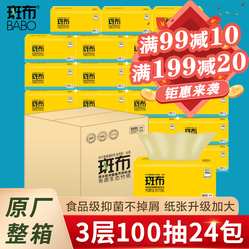 斑布竹浆本色抽纸家用实惠装原色擦手餐巾卫生面纸100抽24包/整箱