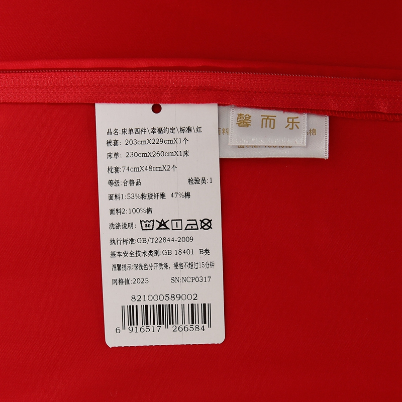 富安娜家纺馨而乐床上用品结婚庆四件套件绣花提花纯棉绣花幸福约定