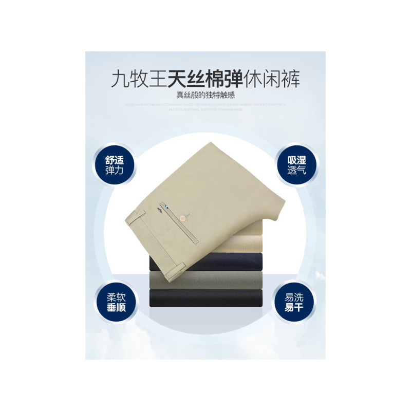 【弹力舒适】九牧王休闲裤男春夏新品商务休闲中青年直筒长裤