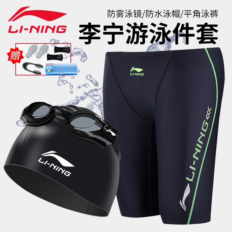 李宁（LI-NING）泳裤 男速干专业泳衣平角五分游泳裤 男士泳裤泳镜泳帽套装508+429+918