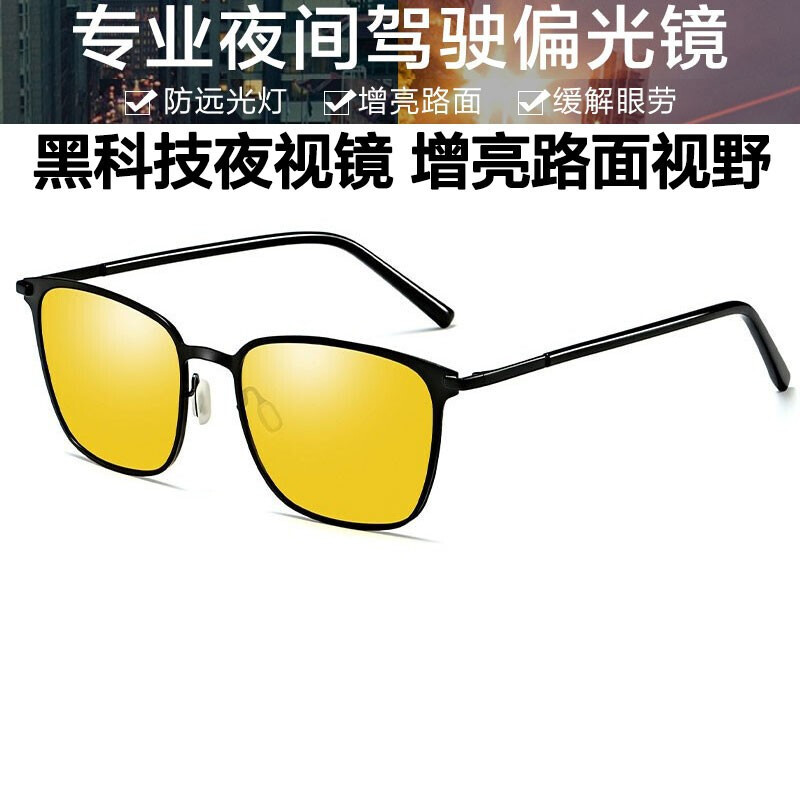 雷迪森酷点黑科技威尔达夜视镜成人夜视眼镜开车专用晚上雨天雾天防远光灯眼镜夜间驾驶眼镜0864 黑框夜视镜