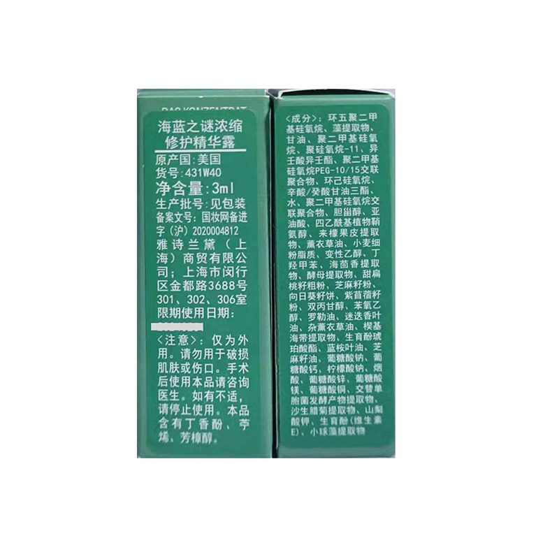 海蓝之谜 浓缩修护精华露 3mL