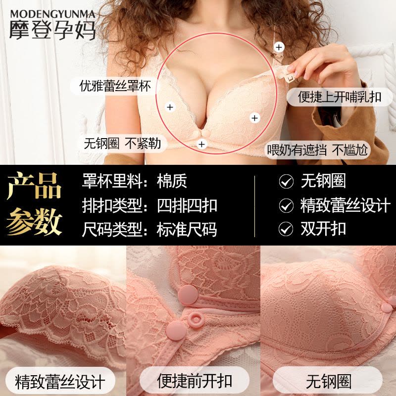 产后内衣喂奶透气蕾丝前开扣孕妇哺乳文胸孕妇文胸胸罩图片