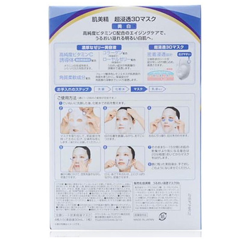 肌美精立体浸透保湿面膜（蓝色） 4片