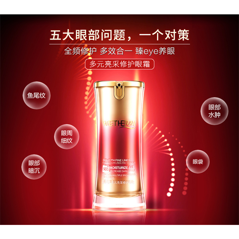 温碧泉WETHERM眼霜 多元亮采修护眼霜15ml 保湿淡化黑眼圈细纹提拉紧致改善眼袋女各种肤质