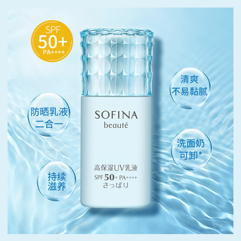 Sofina苏菲娜芯美颜日间倍护防晒乳液30ml SPF50 补水保湿清爽面部防晒/隔离霜户外蓝小花日本