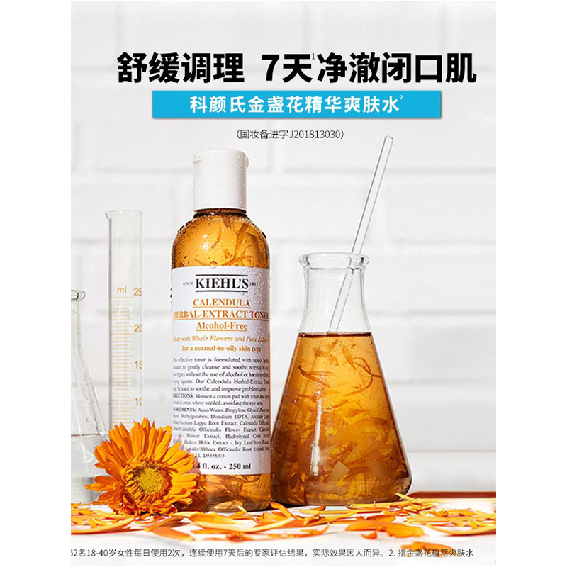 科颜氏金盏花植萃爽肤水 精华水收缩毛孔湿敷水祛痘