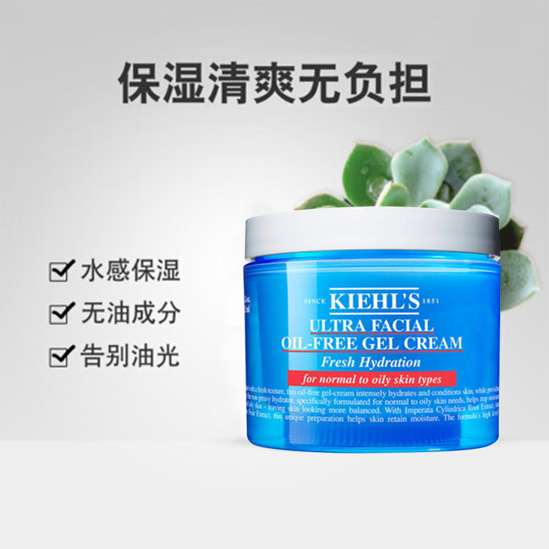 科颜氏(Kiehl’s)高保湿清霜125ml爽面
