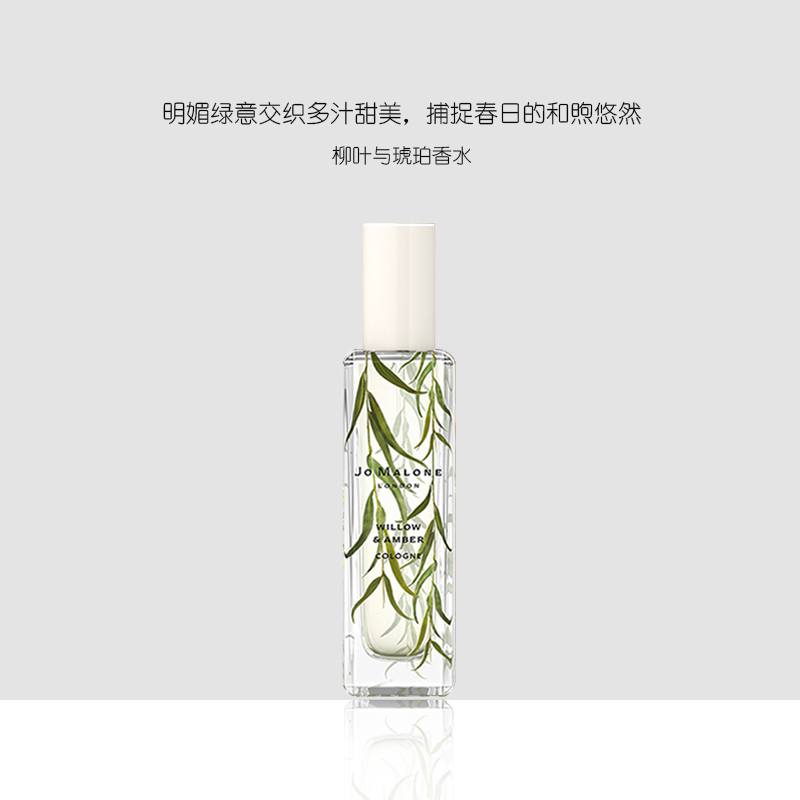 祖马龙(Jo Malone)柳叶与琥珀香型30ml