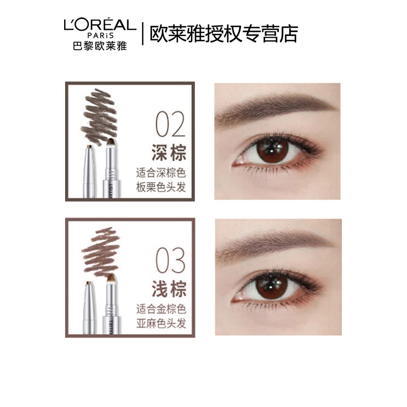 欧莱雅(L’Oreal)眉笔大师三头塑形眉笔深棕色 初学者防水防汗不脱色自然持久不晕染正品