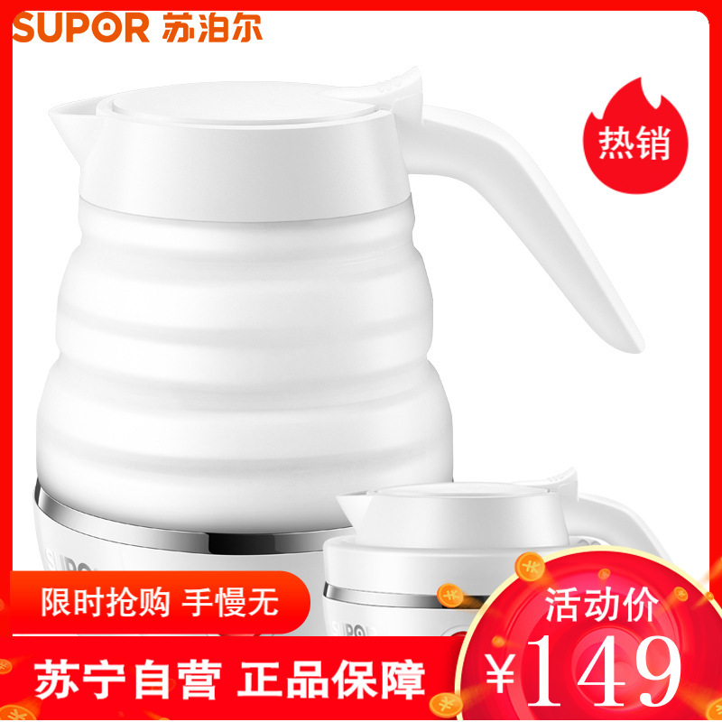 苏泊尔(SUPOR)电水壶 SW-06J001旅行便携式0.6L电水壶 食品级硅胶 折叠双电压烧水壶 STRIX温控器