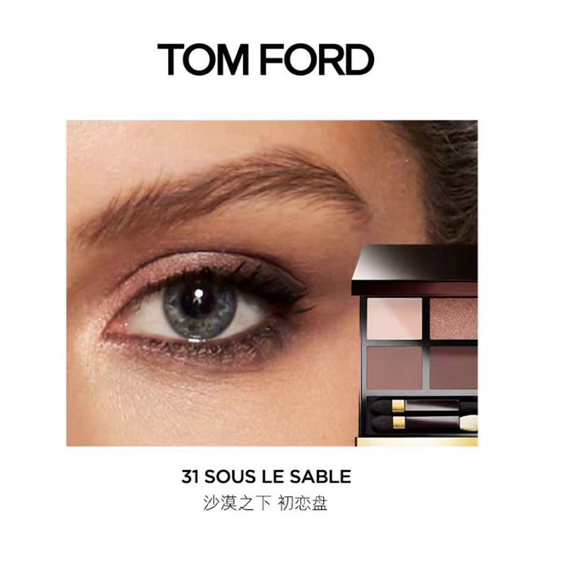 【国内专柜版】汤姆福特(Tom Ford)F幻魅四色眼影盘 31# 沙漠之下-初恋藕粉色