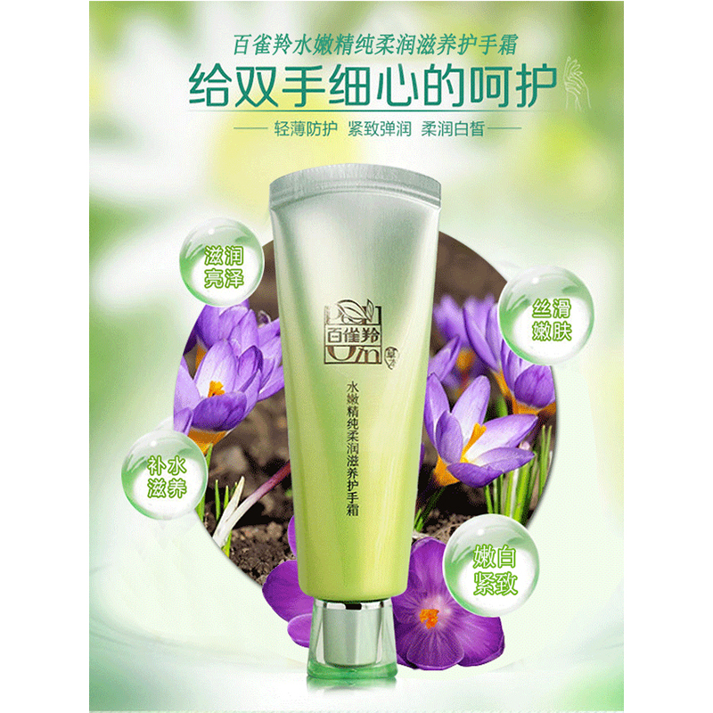 百雀羚护手霜 水嫩精纯柔润滋养护手霜40g 嫩手霜防干裂冻疮滋润营养保湿补水